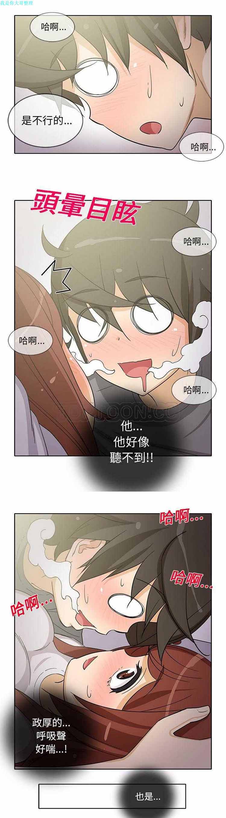 隔壁女房客 第 19 话 第3页