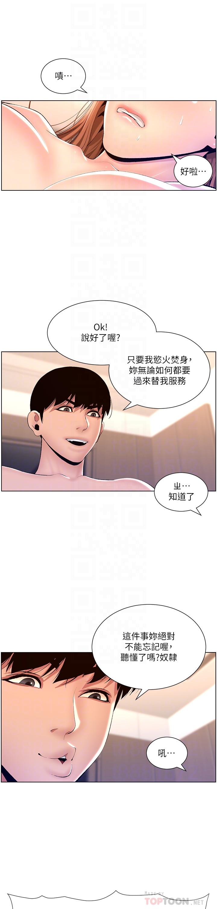 第18話-把教練調教成肉便器 - 第12.jpg页