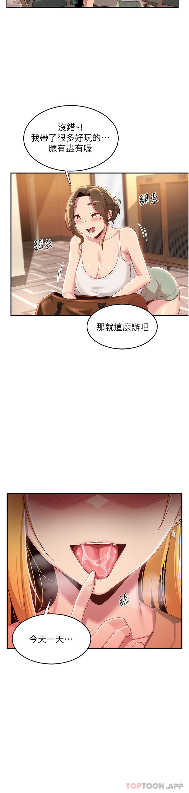 第65话-化身「人体玩具」的教授 - 第28.jpg页