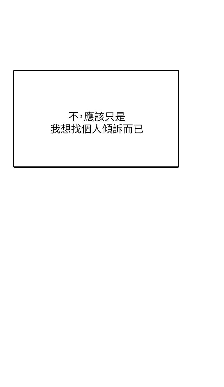 第19話-要不要我當你的砲友 - 第42.jpg页