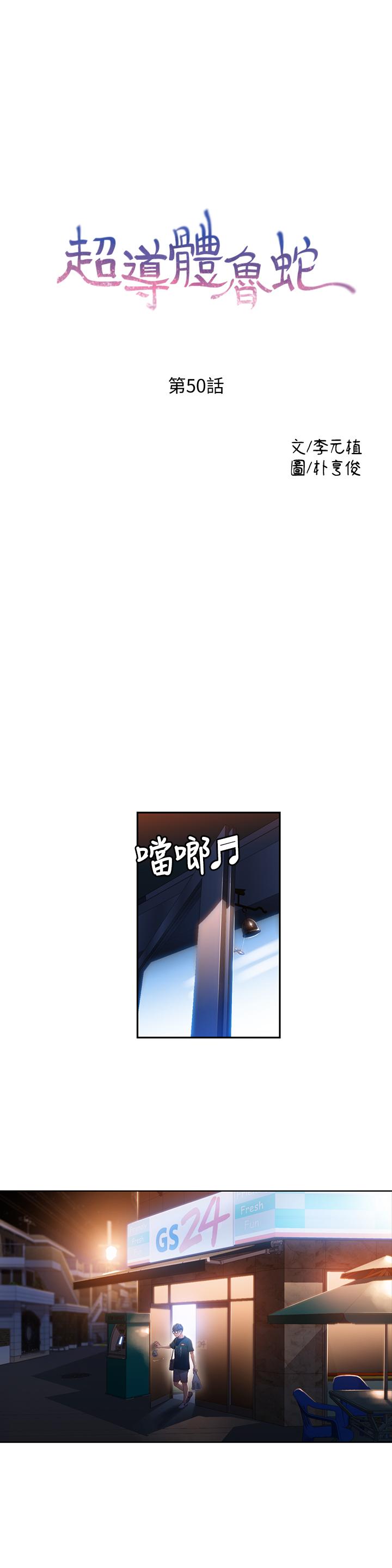 第50話-主動邀約 - 第1.jpg页