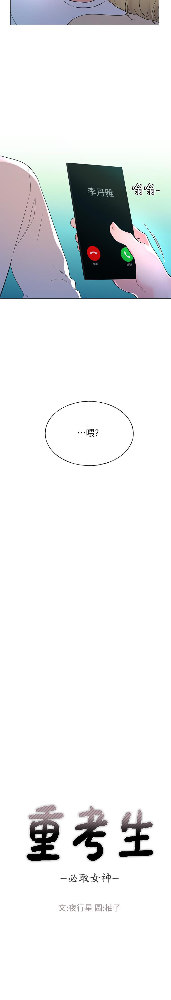 第76話-領會了性愛的樂趣 - 第3.jpg页