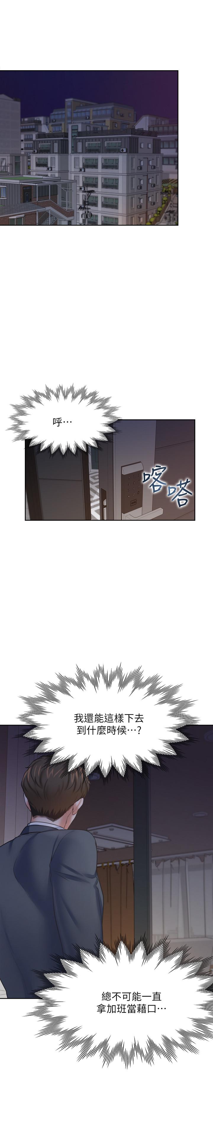 第54话-真的是最后一次了 - 第20.jpg页