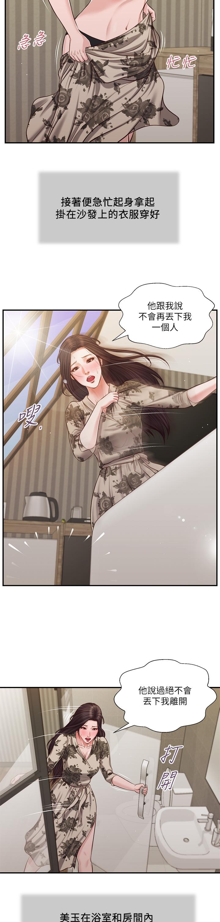 第79话-他不可能丢下我 - 第23.jpg页