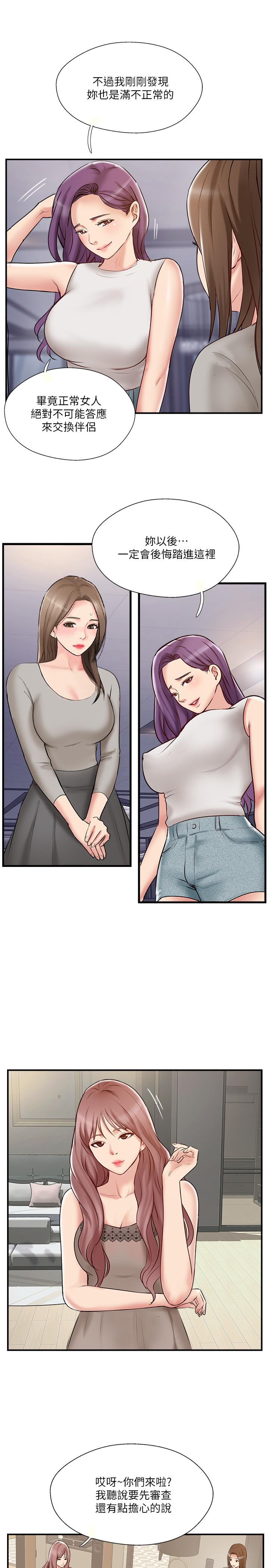 第41話-看著老婆被上而興奮 - 第35.jpg页