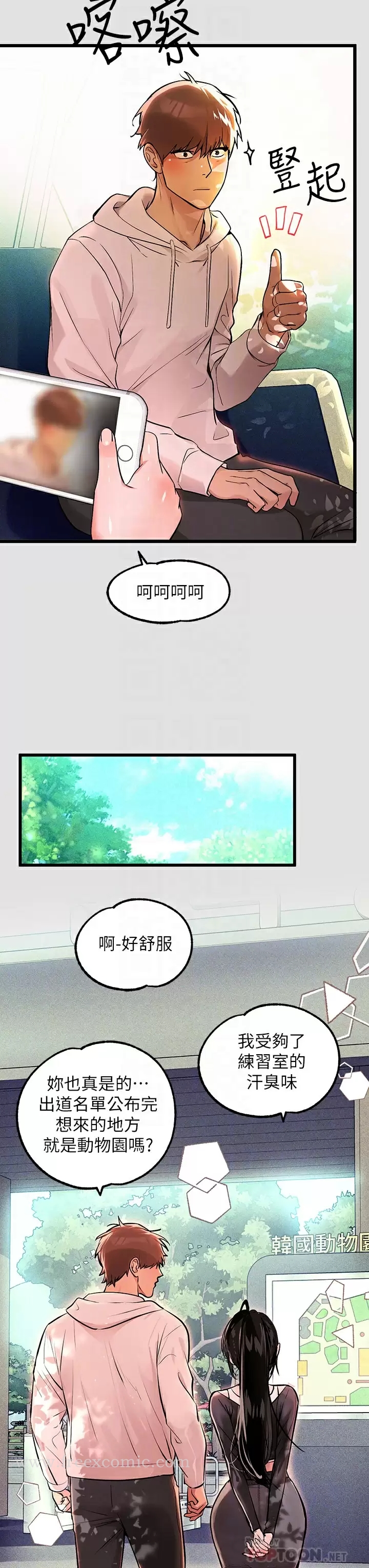 第74话-铭宇哥，陪我过夜 - 第12.jpg页