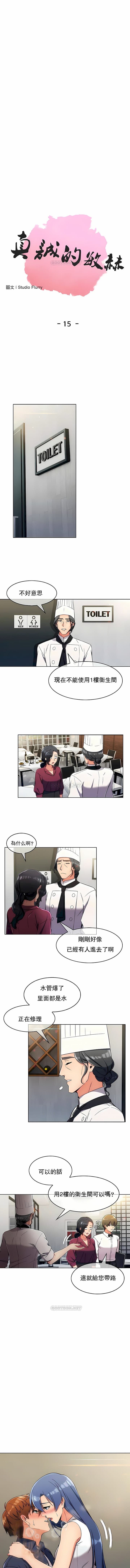 真誠的敏赫 第15话 第1页