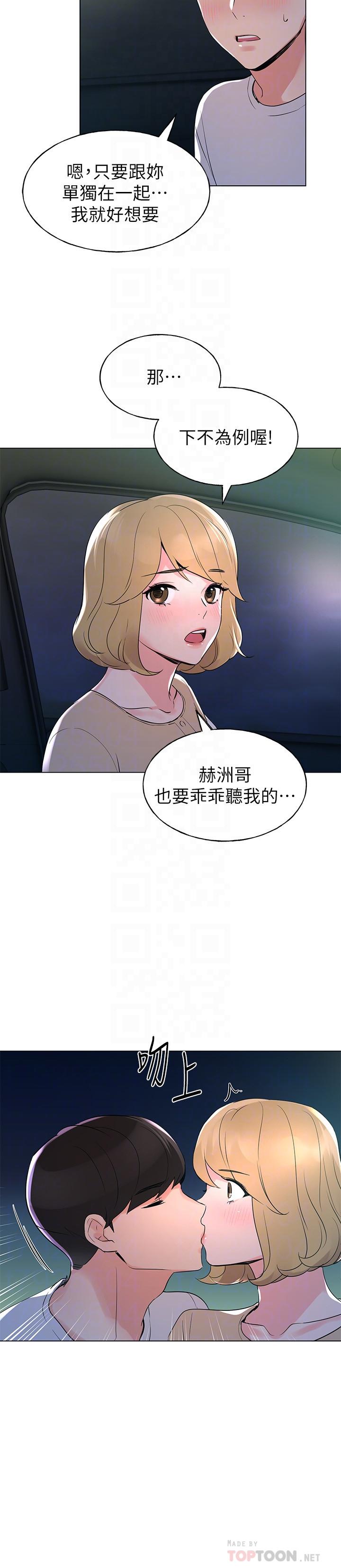 第75話-驚險車震 - 第14.jpg页