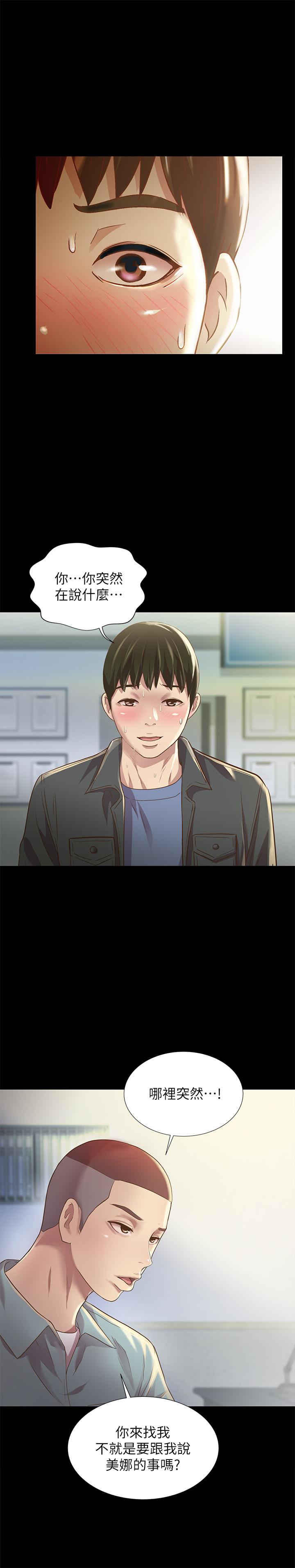 第84話-上了人家女友還去會面 - 第22.jpg页