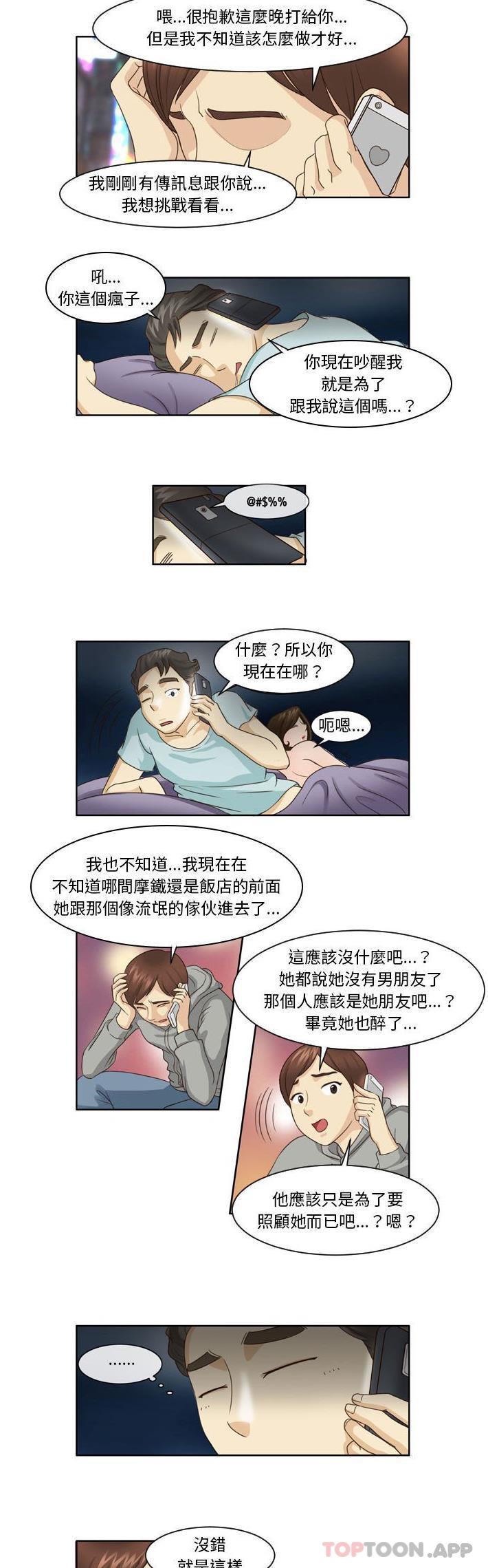 無法談戀愛的她 第11话 第3页