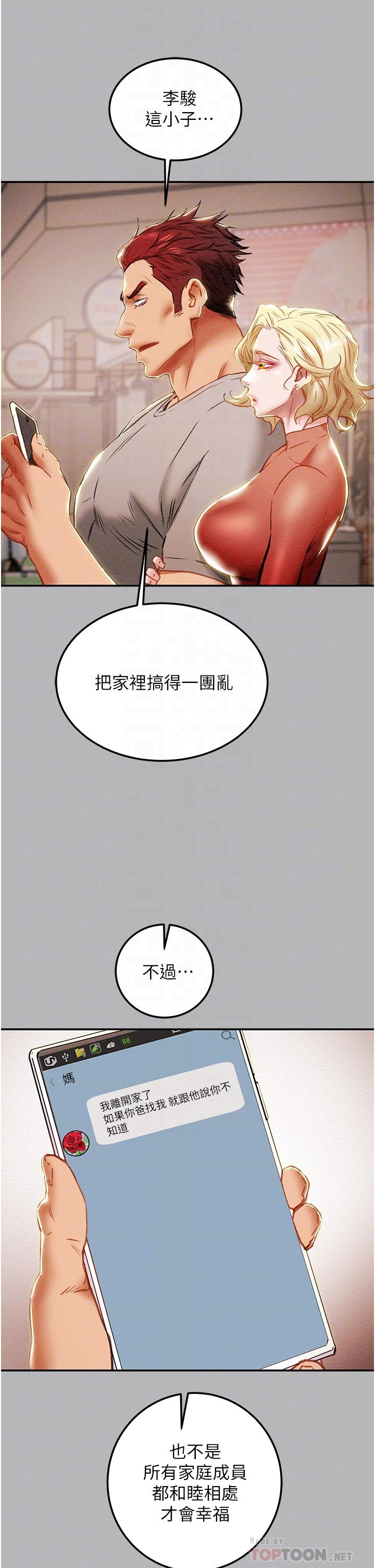 第81话-我不想再忍下去了 - 第18.jpg页