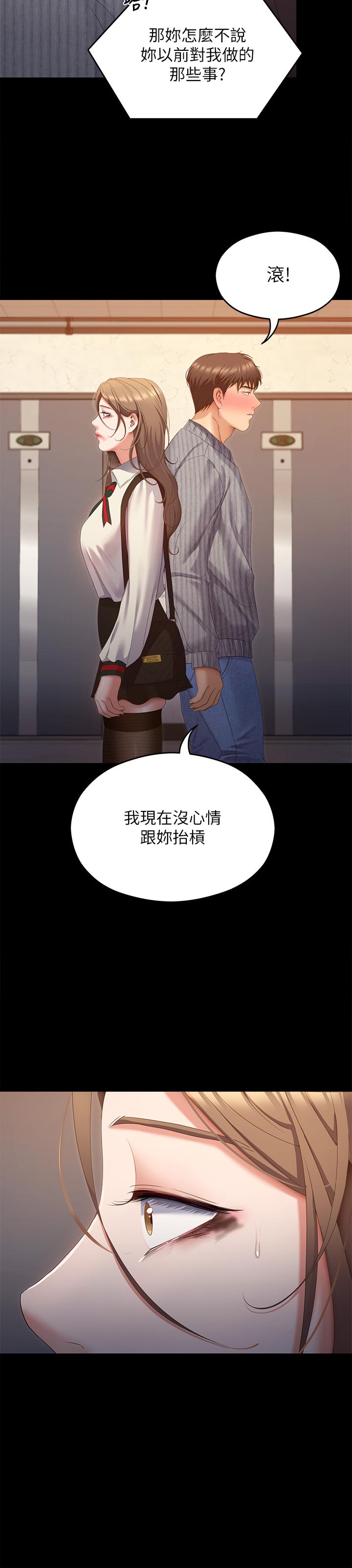 第67话-拜託你再乾我 - 第52.jpg页