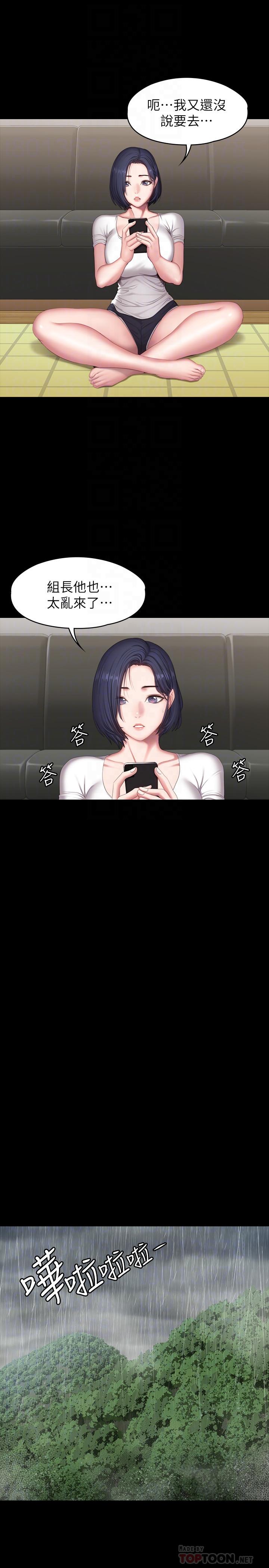 第67話-我們要不要去休息一下？ - 第18.jpg页