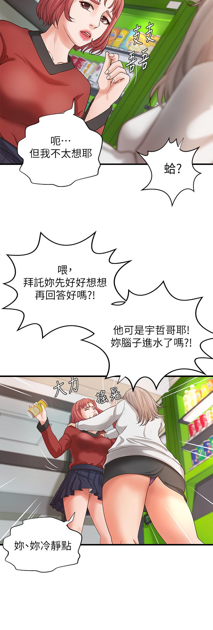 第14話-與咖啡廳姐姐的微妙約會 - 第5.jpg页