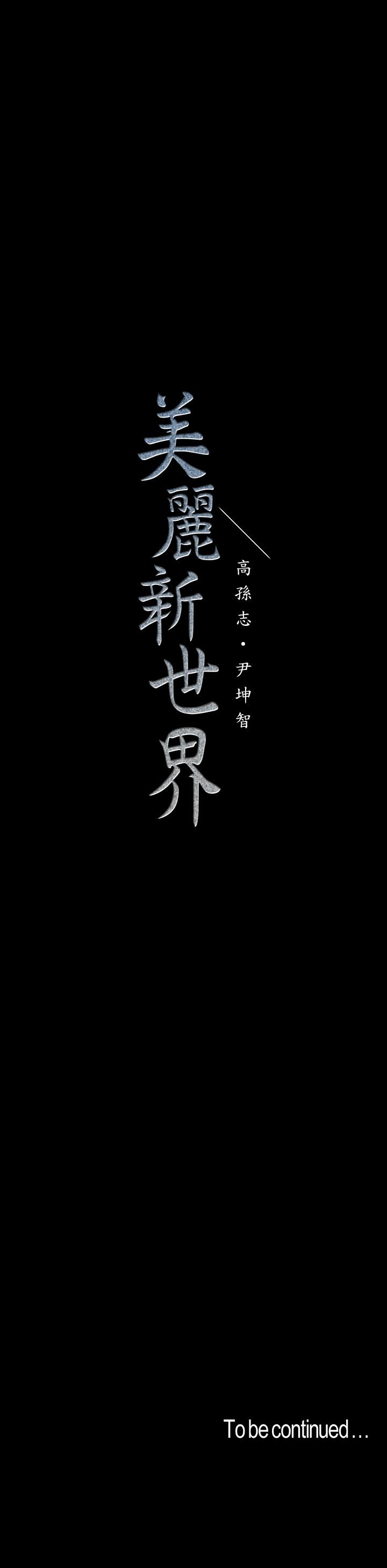 第73話-身體和心靈都很坦率的書潾 - 第26.jpg页
