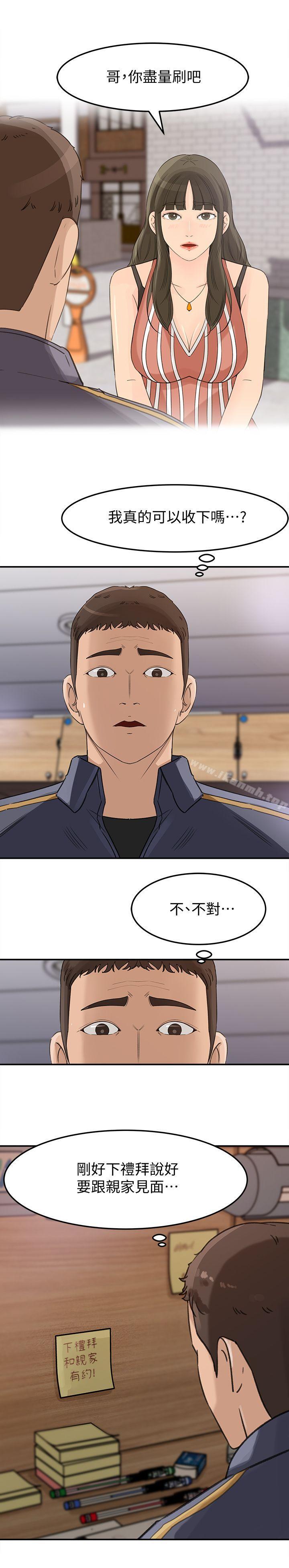 第22話-護妹心切的哥哥 - 第5.jpg页