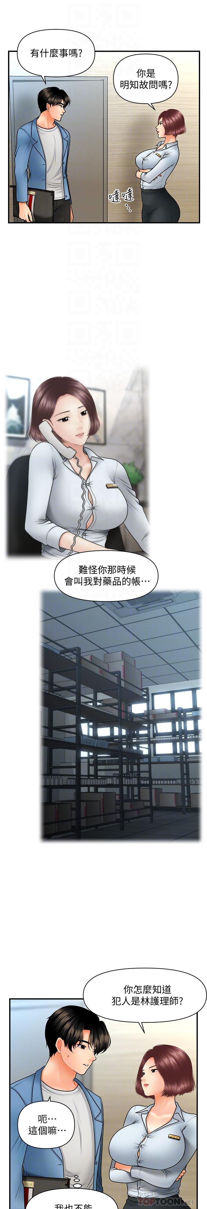 第41話-爽翻天的性愛服務 - 第8.jpg页