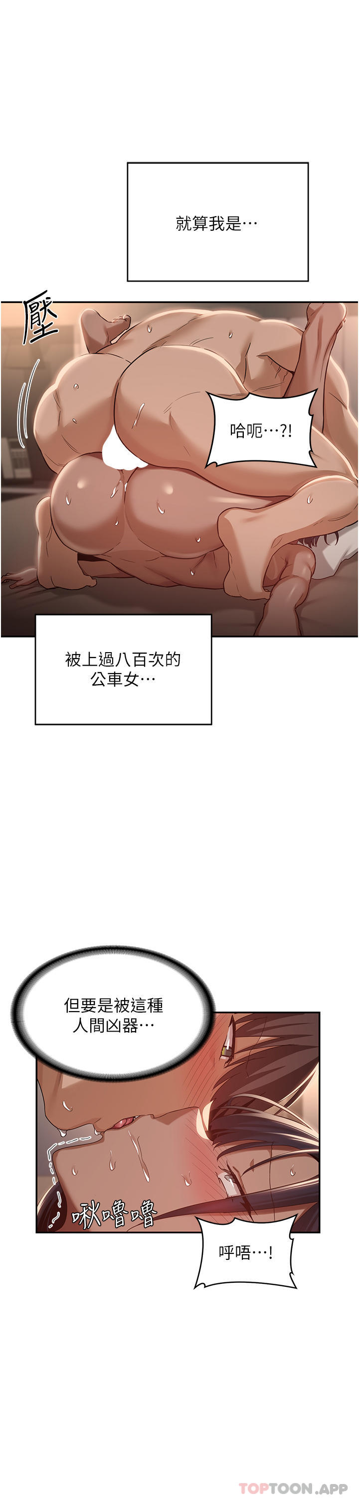 第74话-真的…要坏掉了 - 第18.jpg页