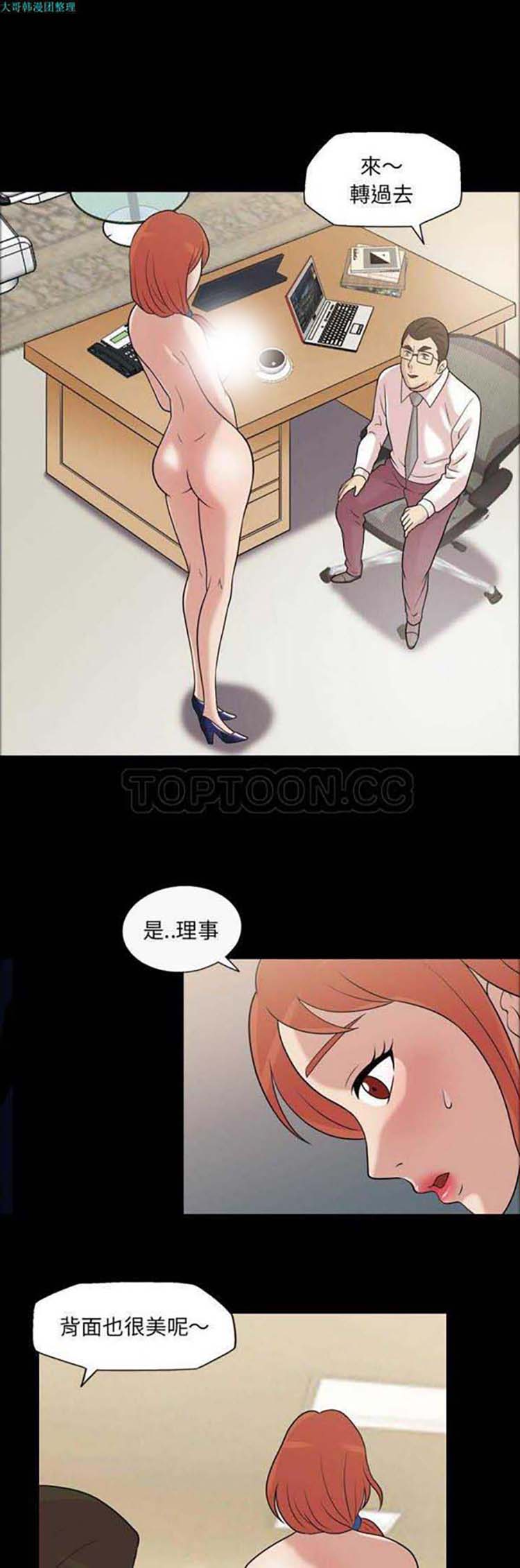 她的心声 第 32 话 第3页