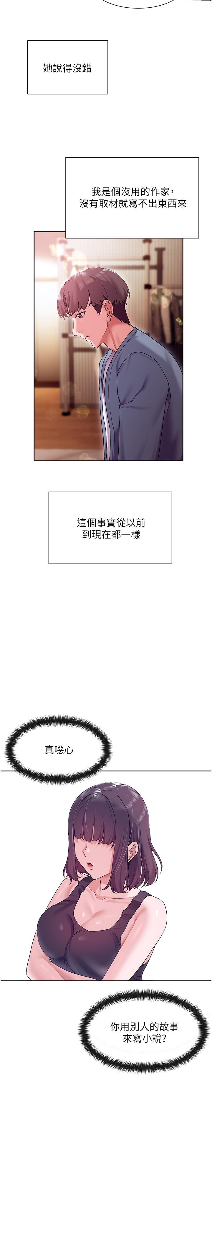 第14話-臣服在快感之下的她 - 第31.jpg页