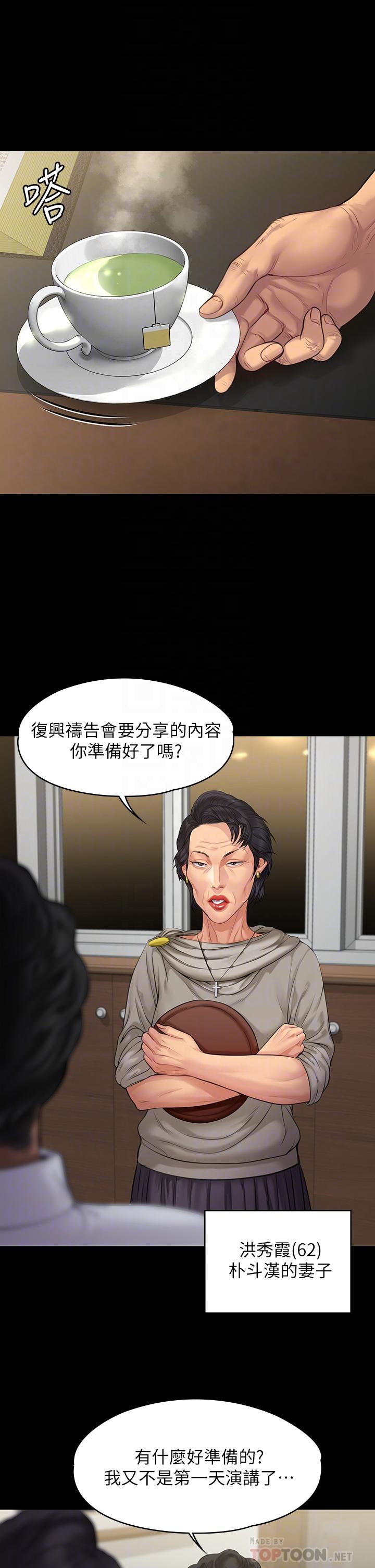 第201話-不敢置信的駿彪媽 - 第10.jpg页