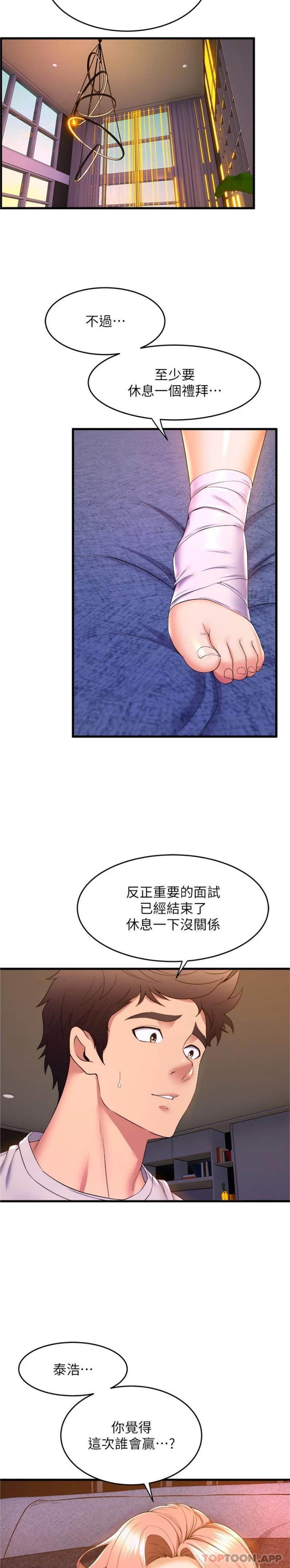 第66话-学姊妳真的会留下来吗 - 第11.jpg页
