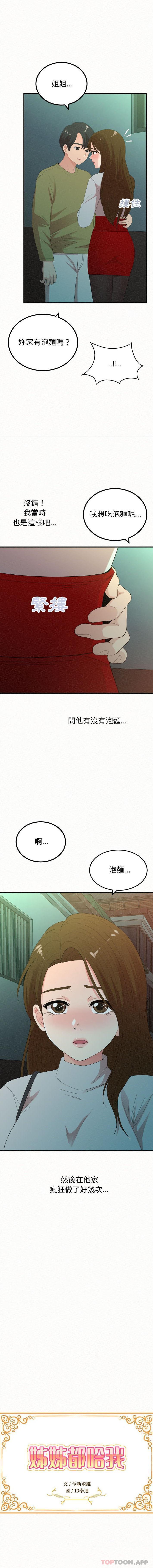 姊姊都哈我 第38话 第1页