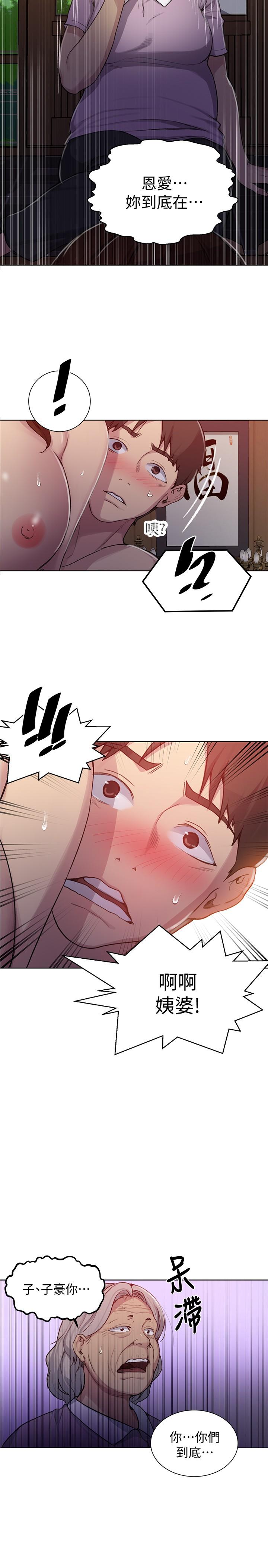 第94話-這是我們兩個的秘密 - 第9.jpg页