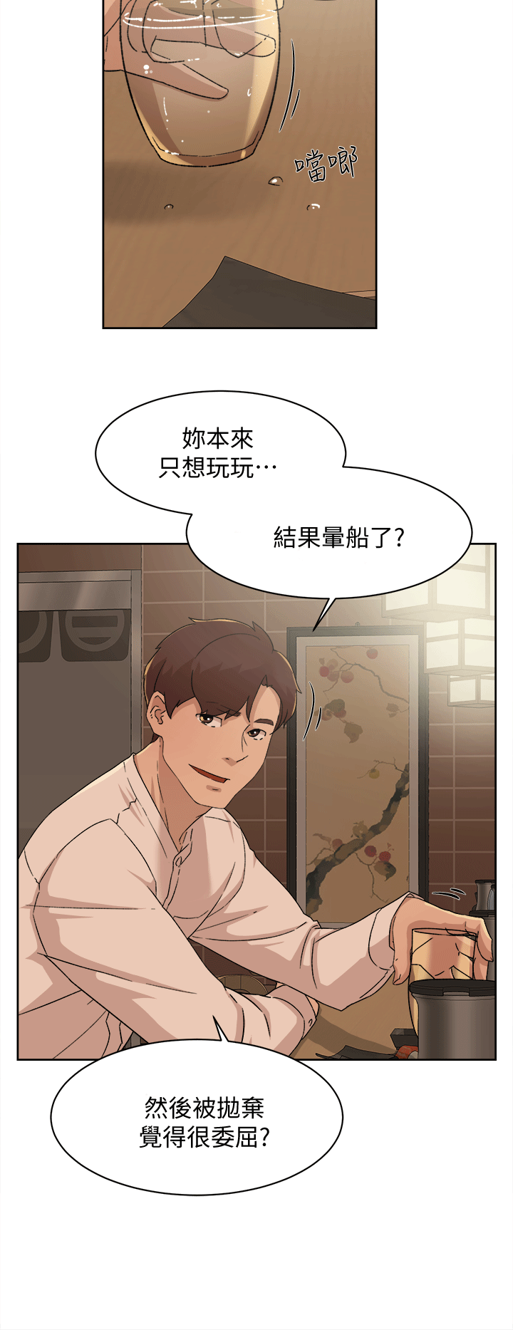 第79话-藝瑟的宣戰 - 第2.jpg页
