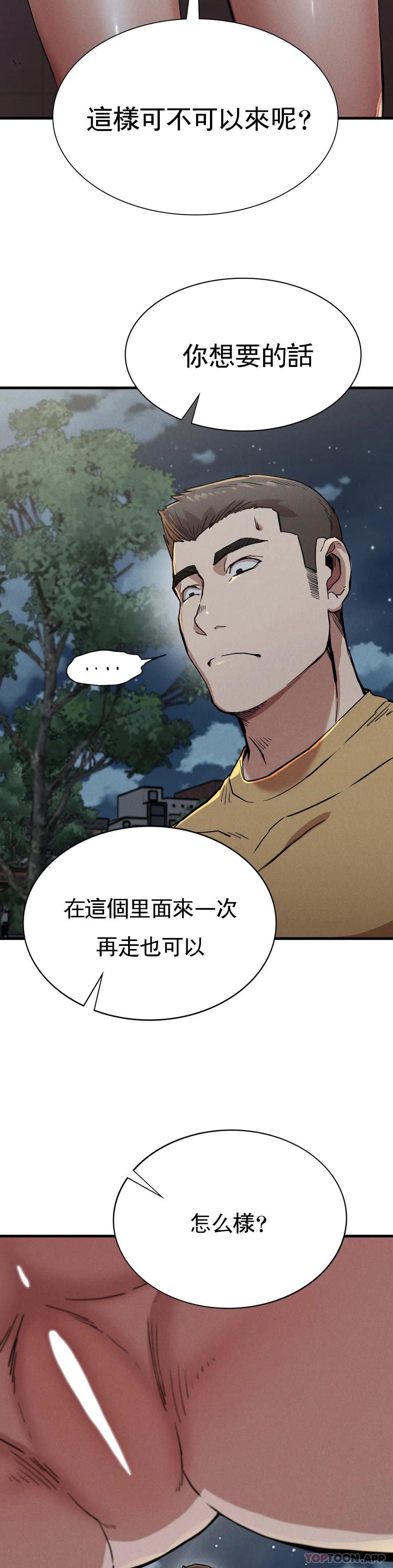 第13话-这个礼物怎么样 - 第40.jpg页
