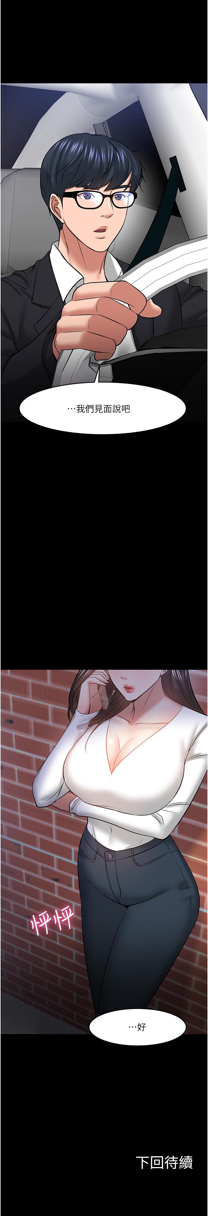 第44話-教授，我好想你 - 第43.jpg页