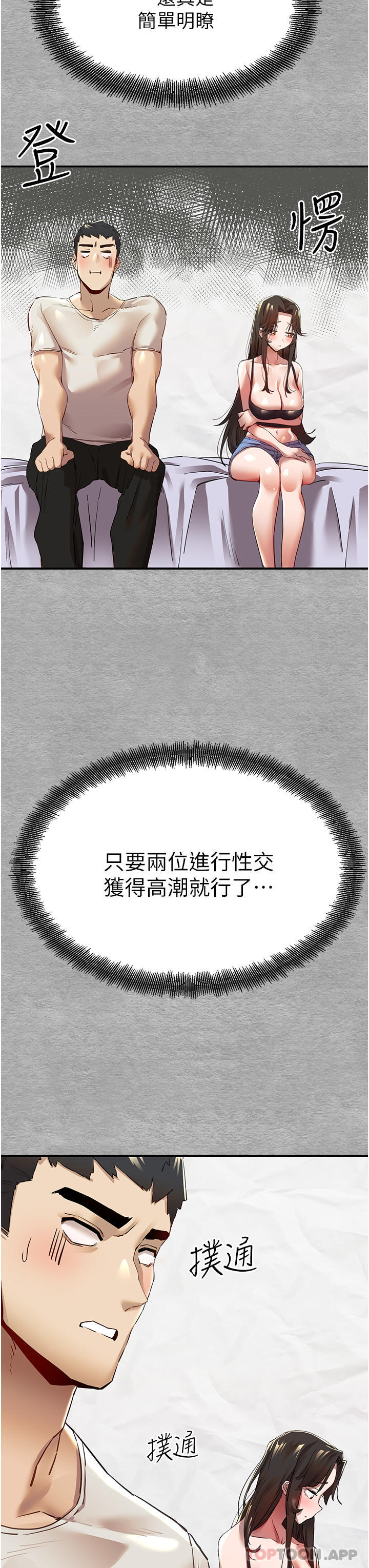 第1话-救人一命，做爱要紧！ - 第69.jpg页