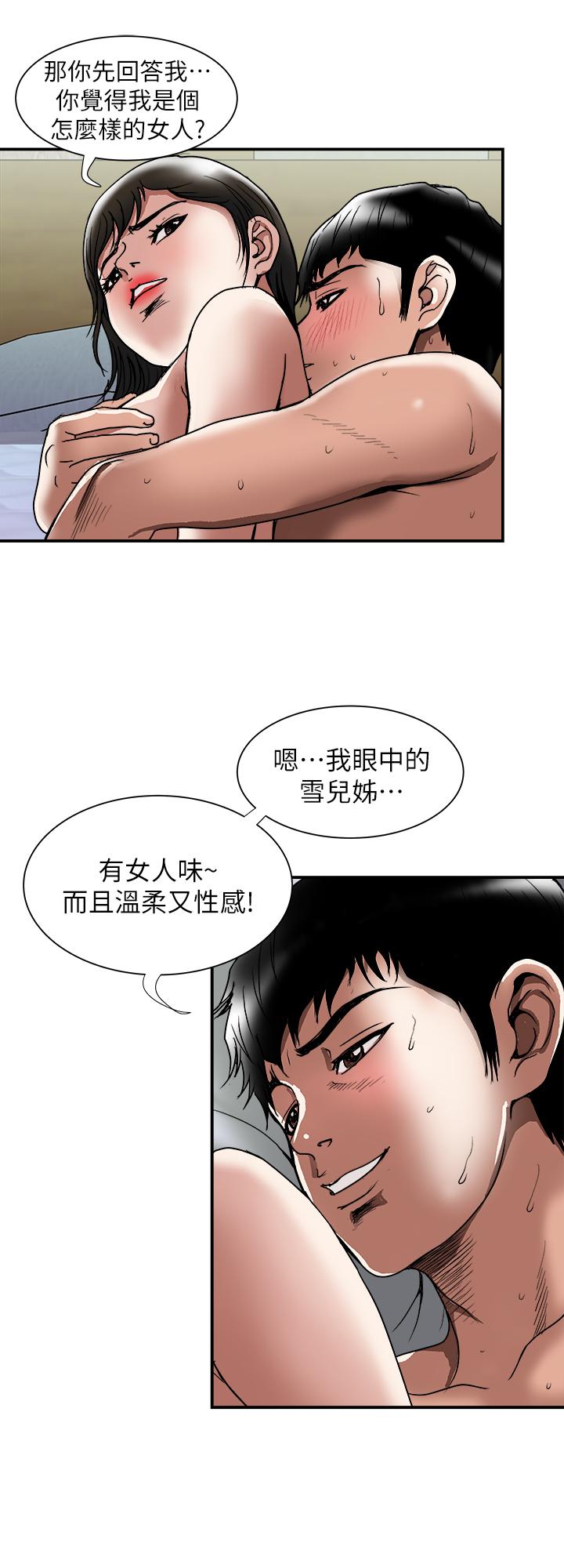 第87話(第2季)-彩蓮令人震驚的宣言 - 第9.jpg页