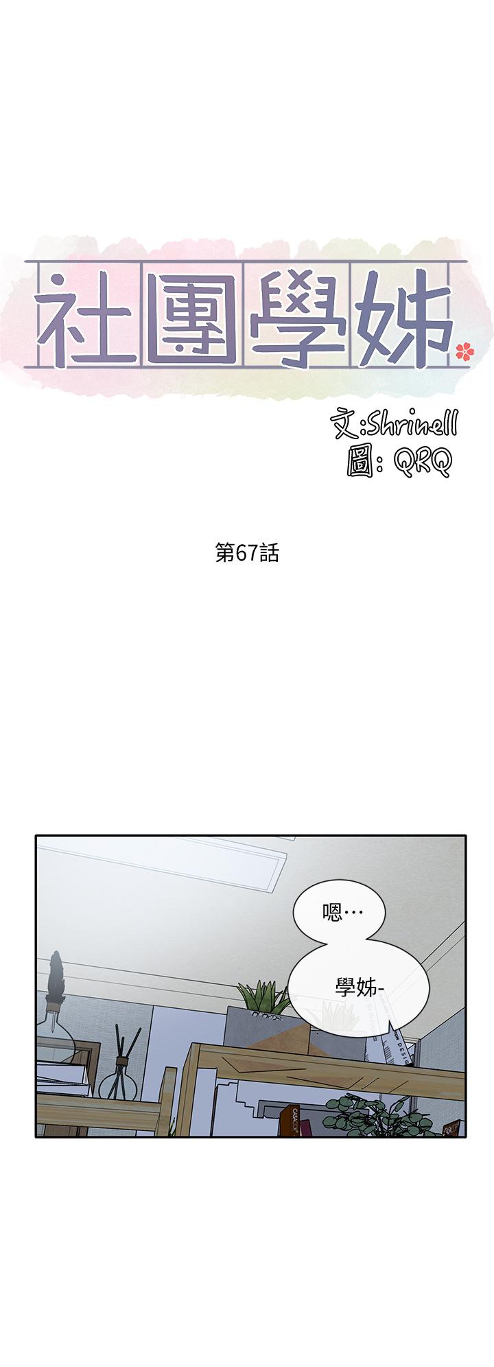 第67話-今晚留下來陪我 - 第11.jpg页