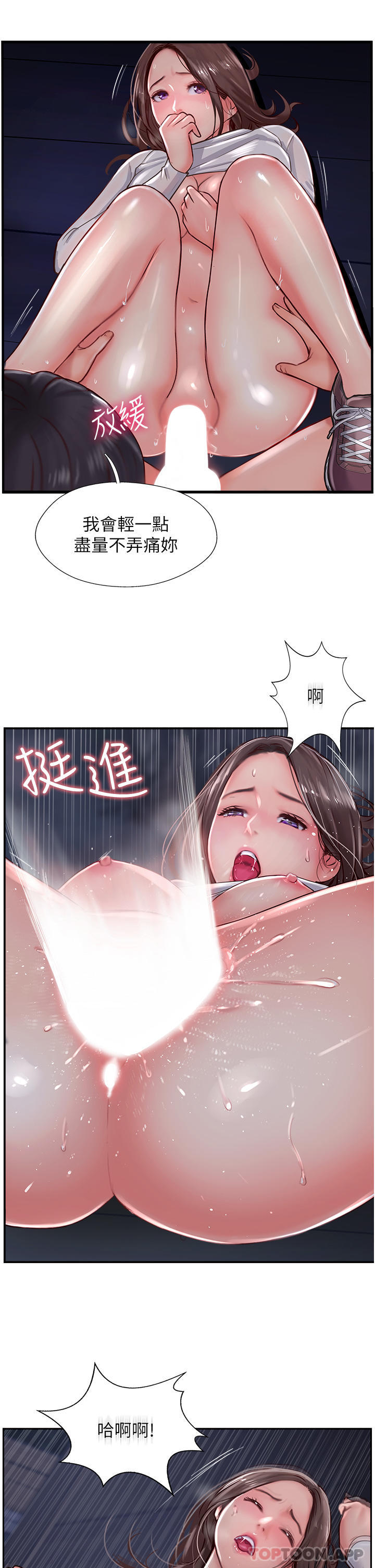 第14话-等等…有东西要喷出来了 - 第7.jpg页