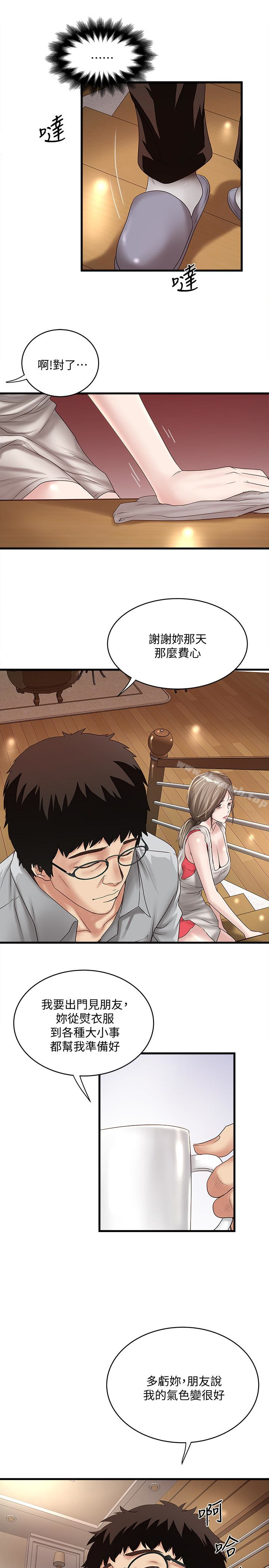 第38话-不行，太太要回来了… - 第13.jpg页