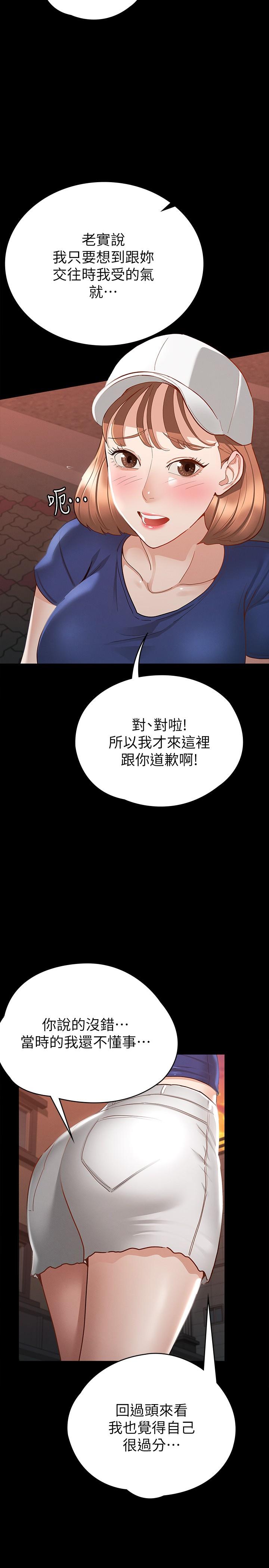 第16話-今天你想怎樣都可以 - 第29.jpg页