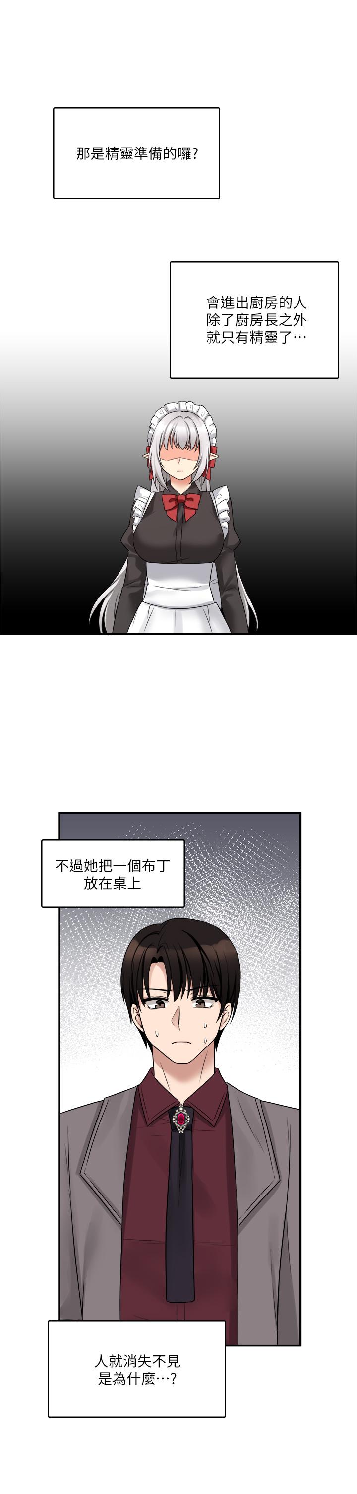 第18話-精靈給我的凌虐任務 - 第33.jpg页