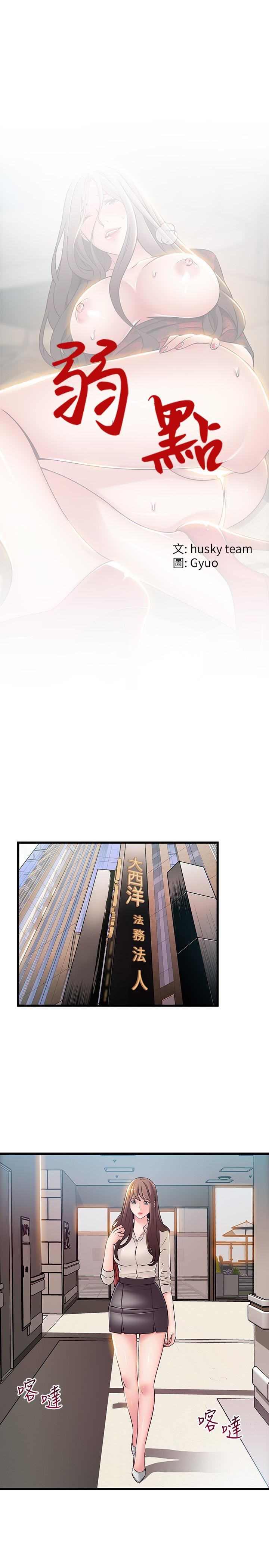 第54话-VIP會議室的密會 - 第2.jpg页