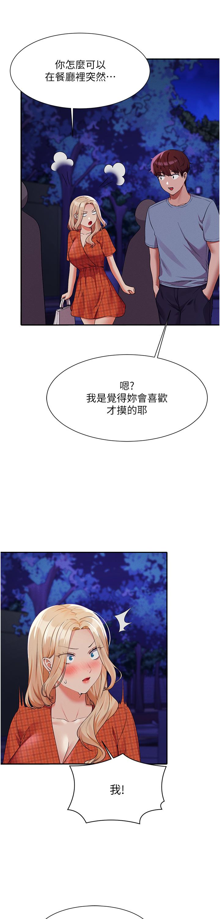 第68話-別一直吊我胃口 - 第25.jpg页