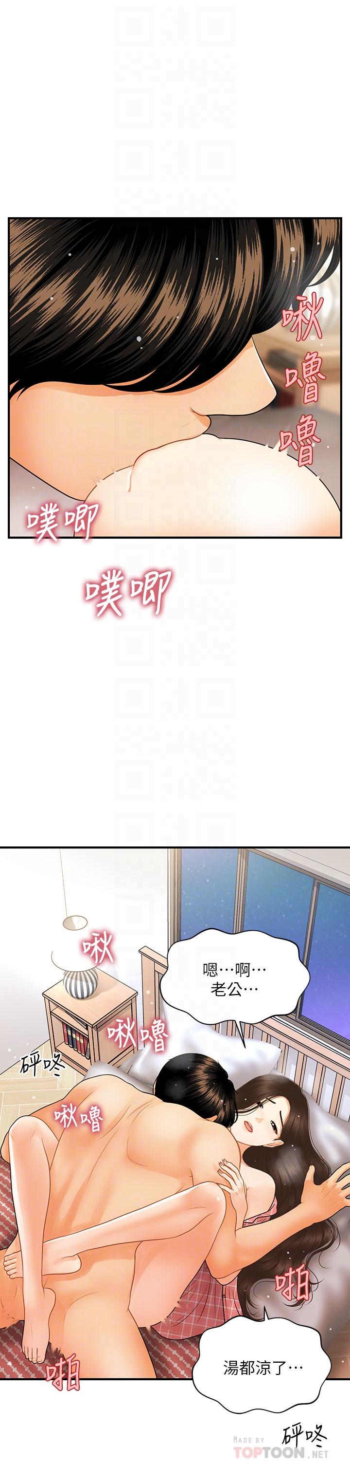 第86話-老公，射進來 - 第14.jpg页
