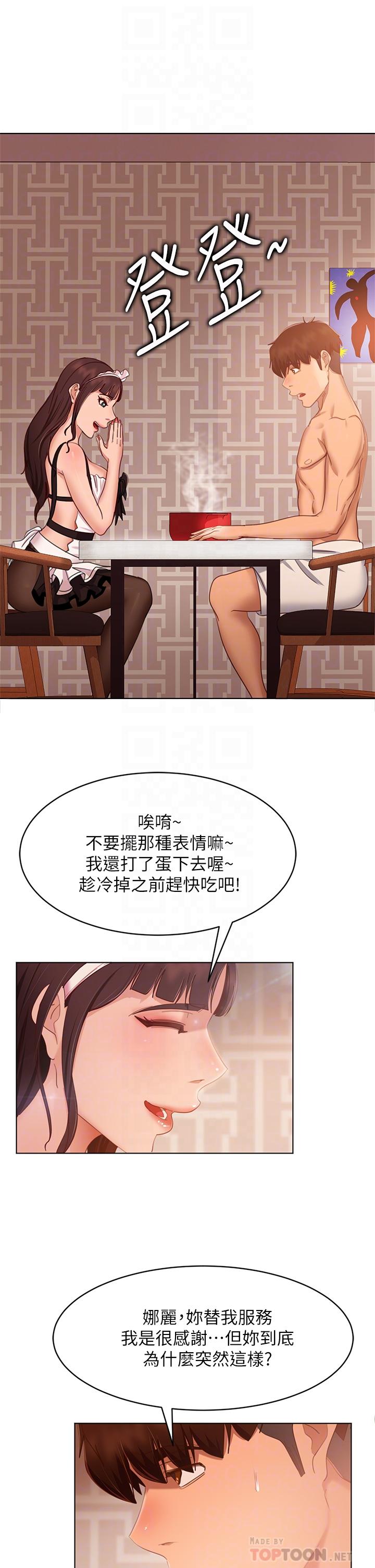 第62话-女僕的本分就是清东西 - 第12.jpg页
