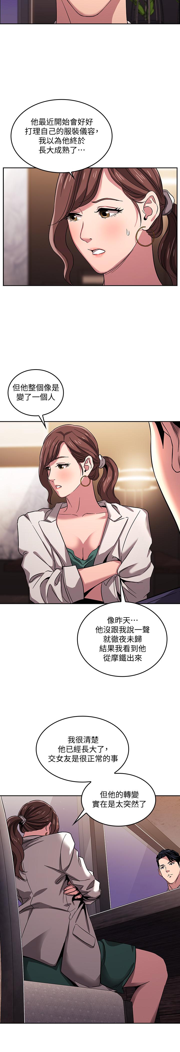 第11話-勾引朋友媽媽的文傑 - 第6.jpg页