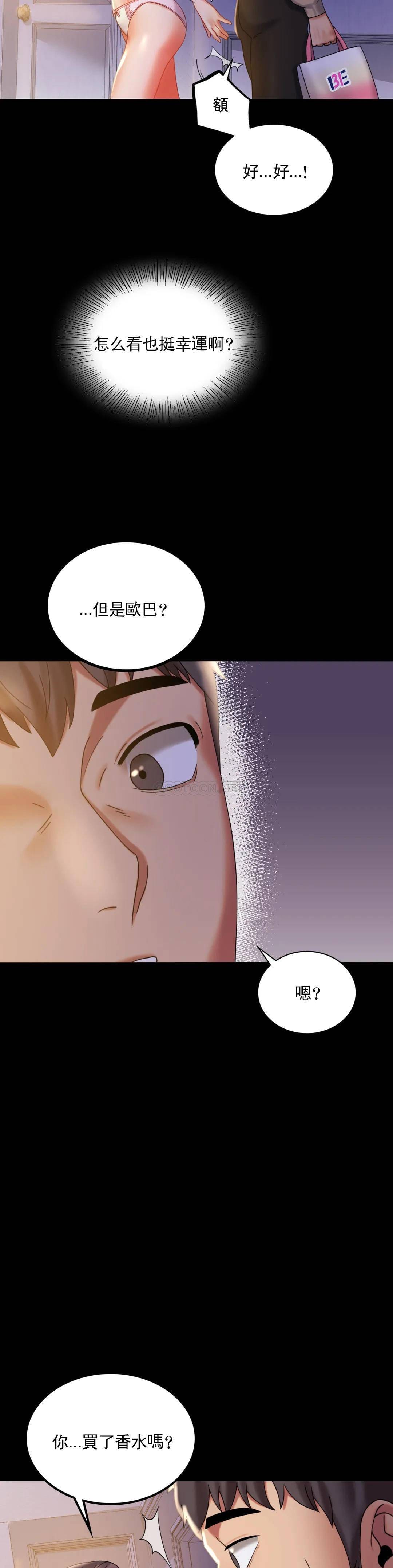 第11话-久等了吧？ - 第8.jpg页