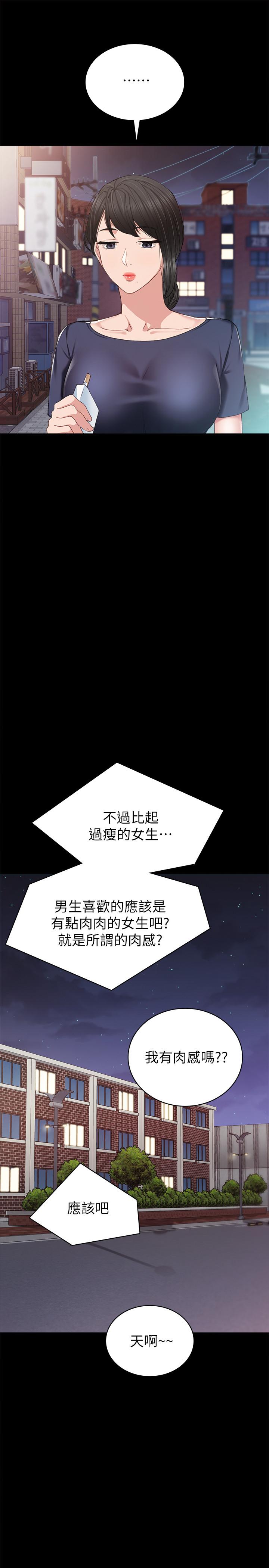 第81話-老師，要不要見面... - 第21.jpg页