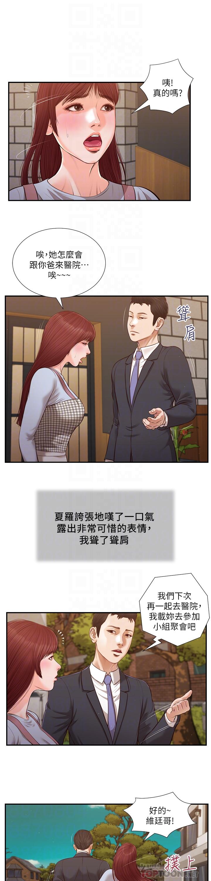 第112话-竟敢觊觎我的女人？ - 第12.jpg页