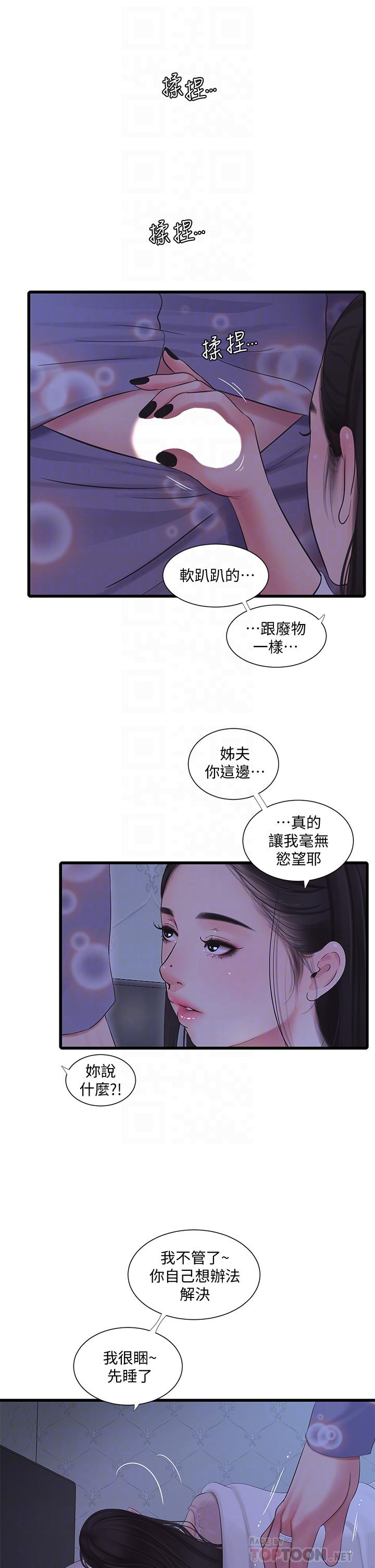 第90話-我可以一起上課嗎 - 第14.jpg页