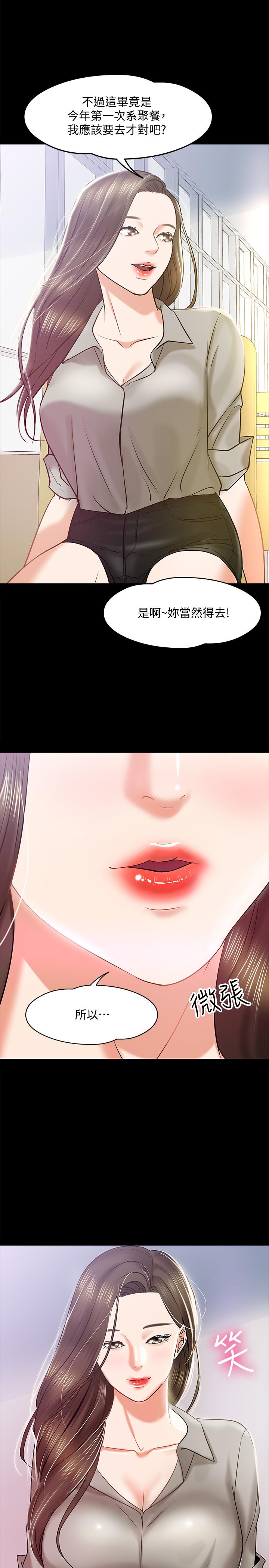 第13話-被兩個女人挑逗的教授 - 第1.jpg页