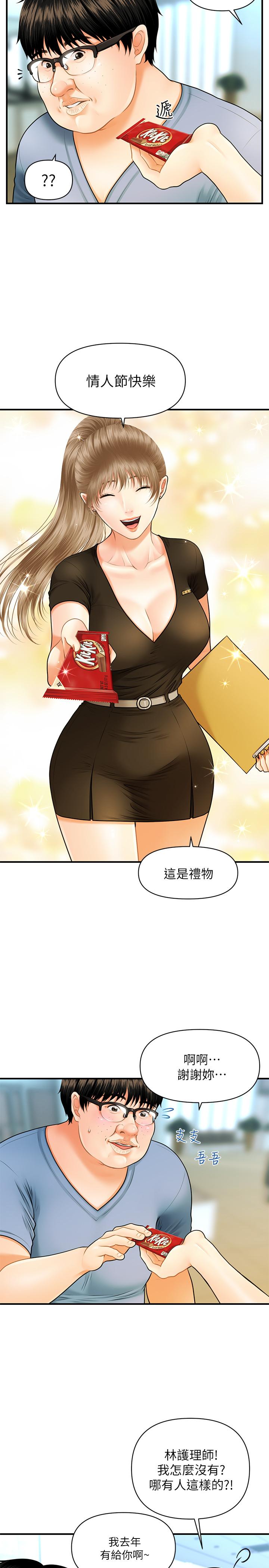 第1話-技術一流的整形醫師 - 第31.jpg页