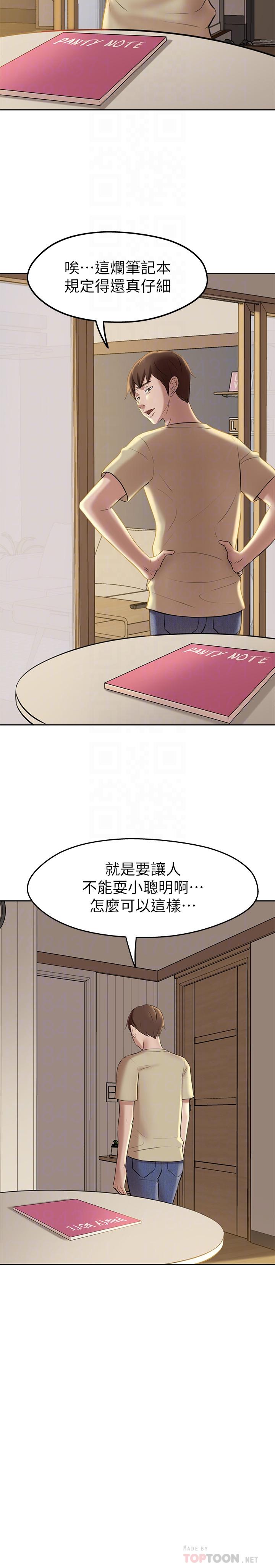 第12話-想抽插多年好友 - 第8.jpg页